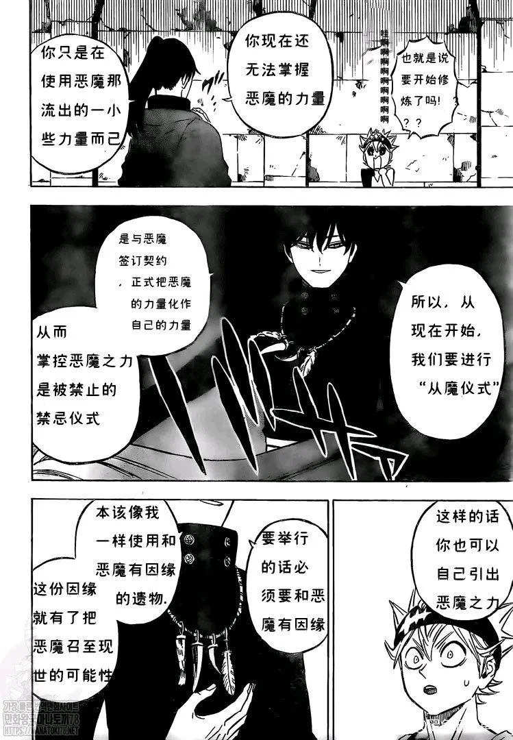 第266话 黑色庭院的邀请函 第12页
