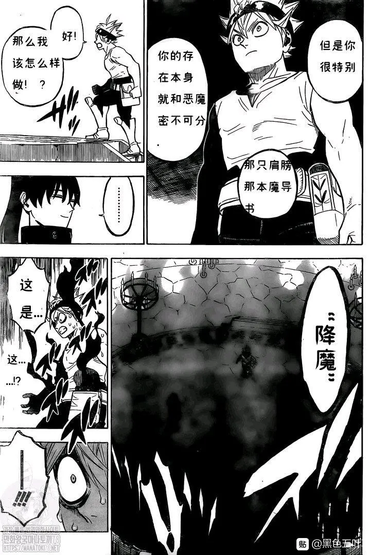第266话 黑色庭院的邀请函 第13页