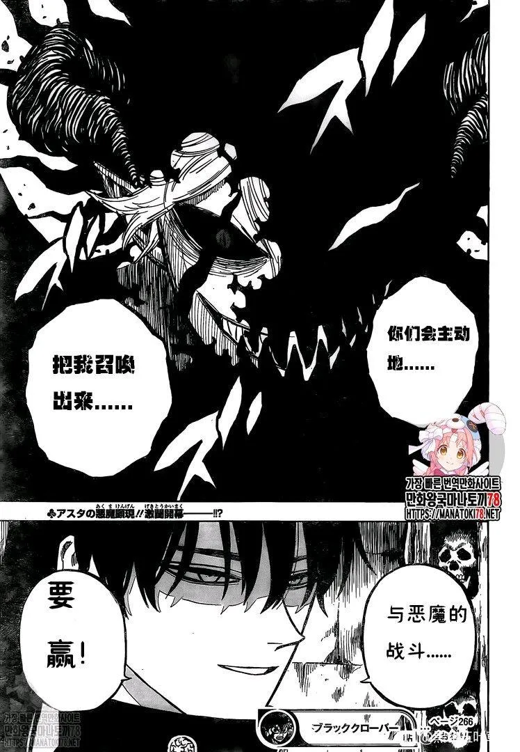 第266话 黑色庭院的邀请函 第15页