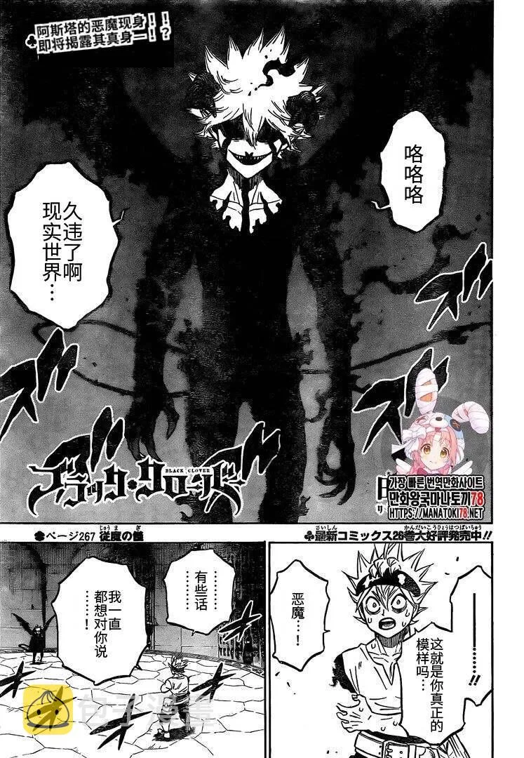 第267话 从魔仪式 第1页