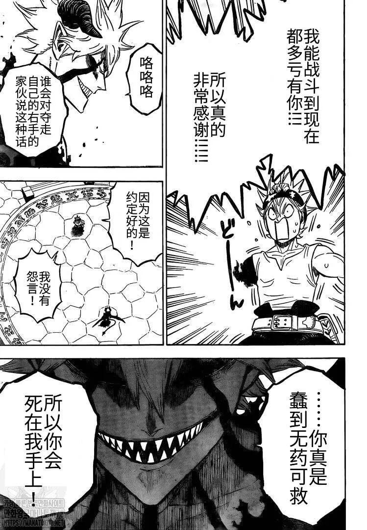 第267话 从魔仪式 第3页