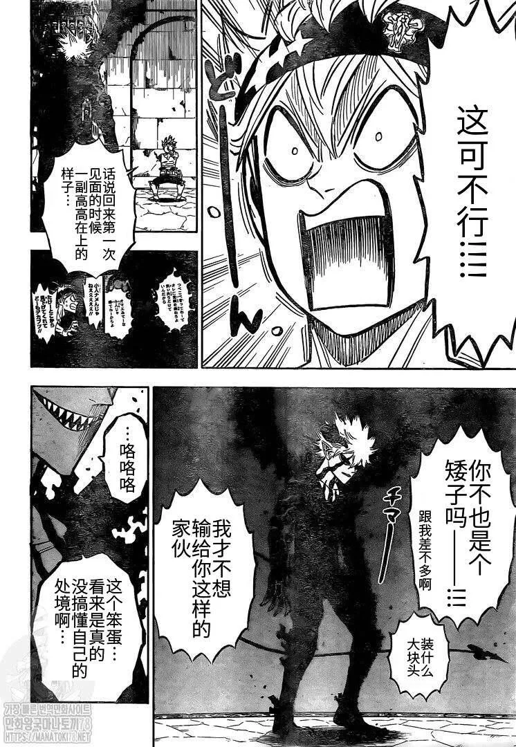 第267话 从魔仪式 第4页