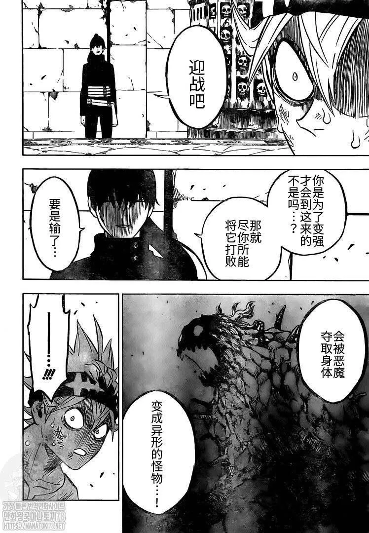第267话 从魔仪式 第8页
