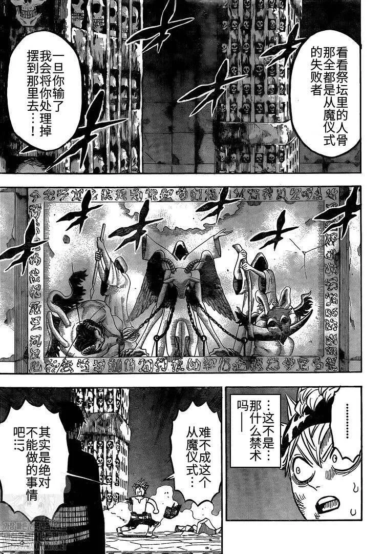 第267话 从魔仪式 第9页