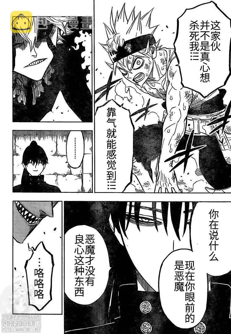 第267话 从魔仪式 第12页