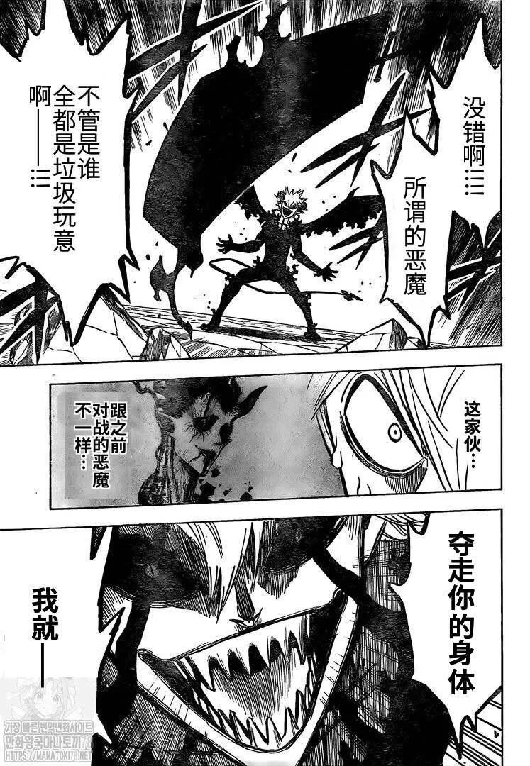 第267话 从魔仪式 第13页