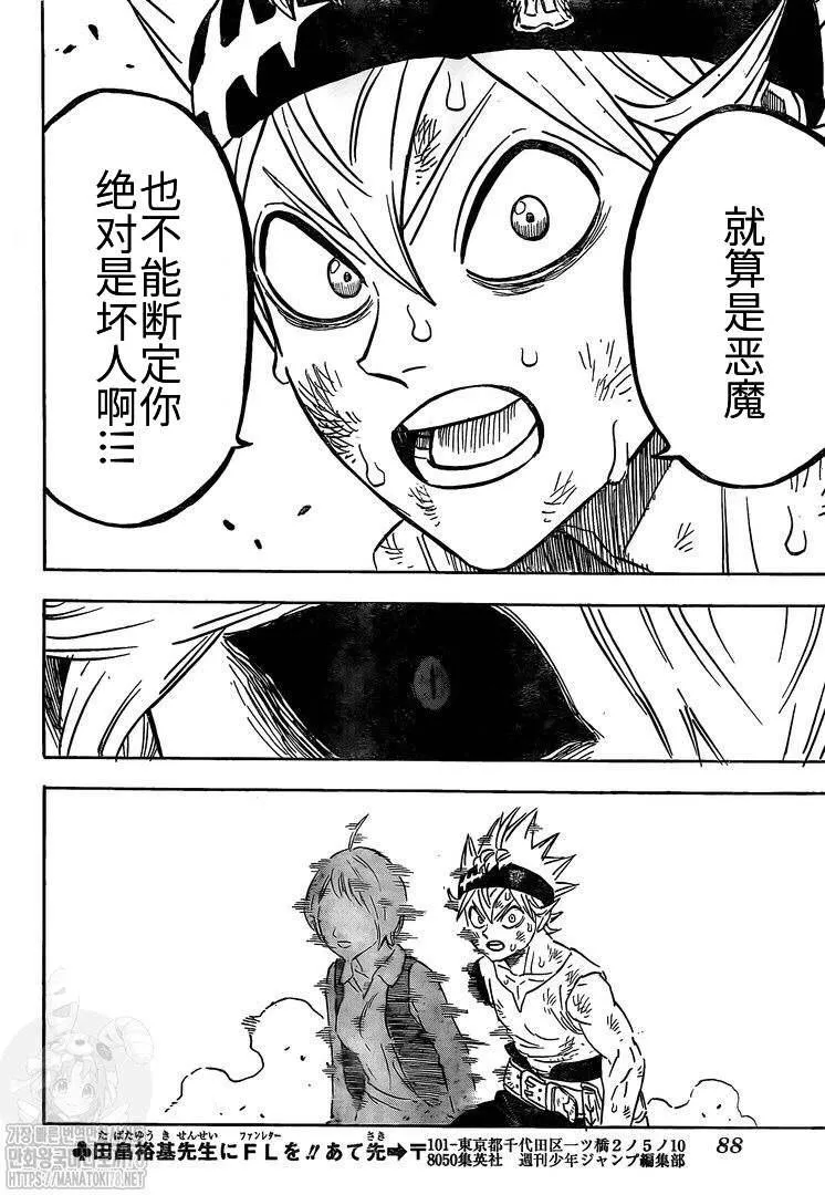 第267话 从魔仪式 第14页