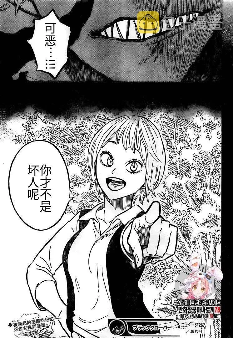 第267话 从魔仪式 第15页