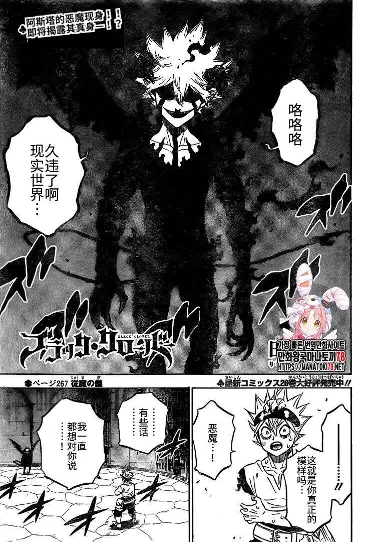 第268话 恶魔 第1页
