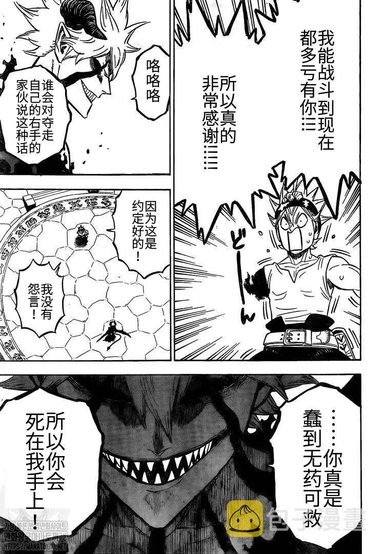 第268话 恶魔 第3页