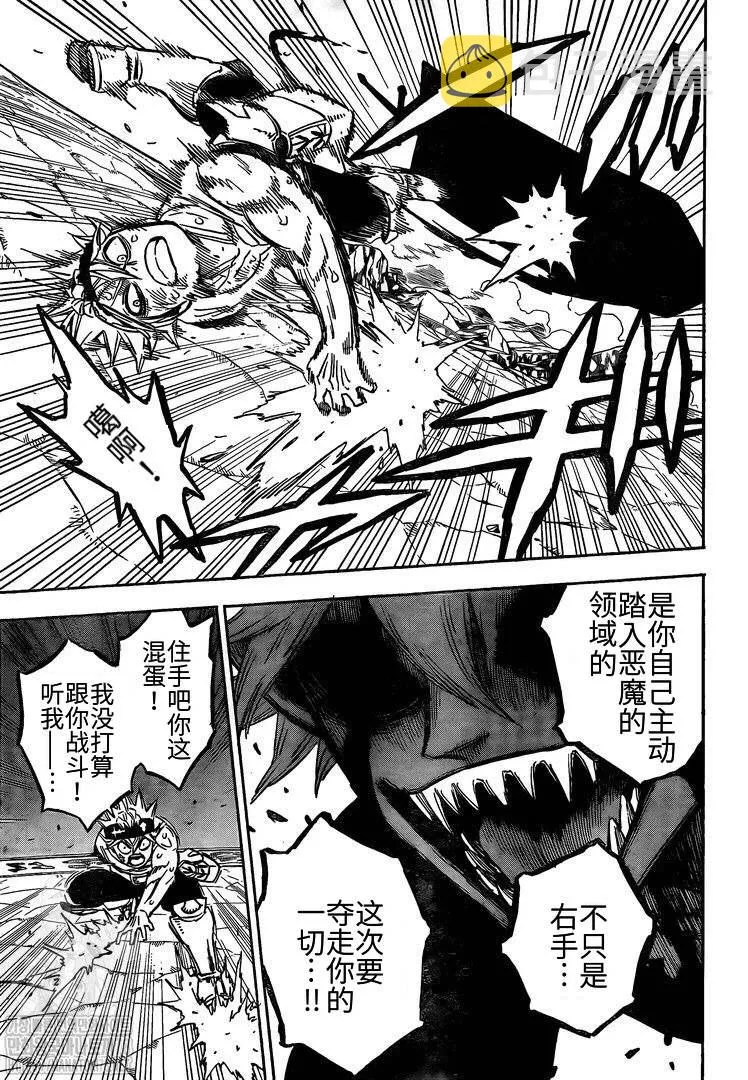 第268话 恶魔 第7页