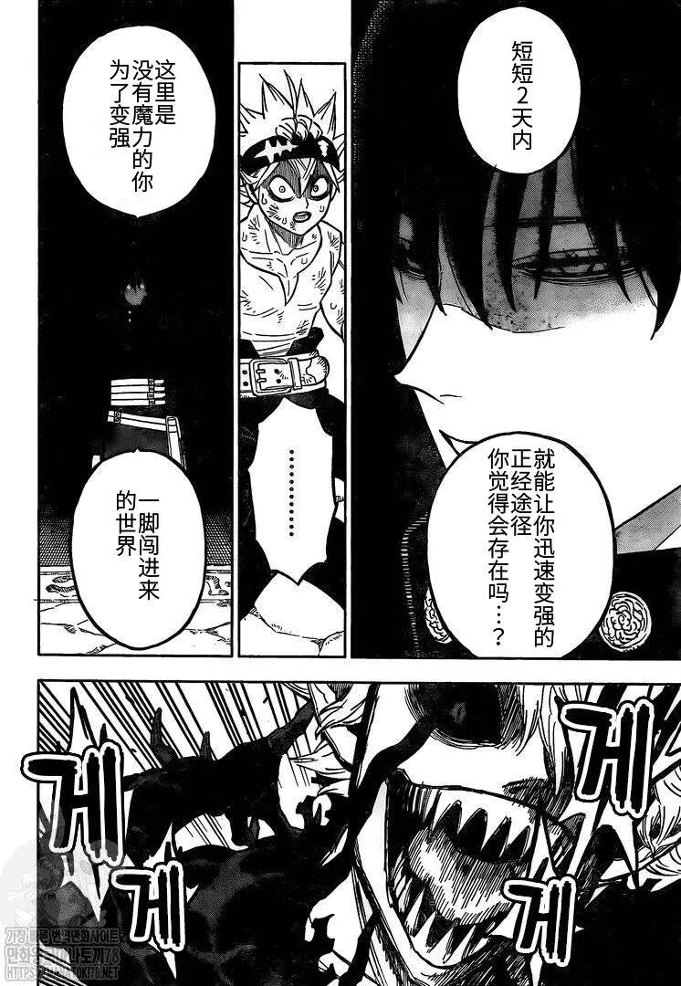 第268话 恶魔 第10页