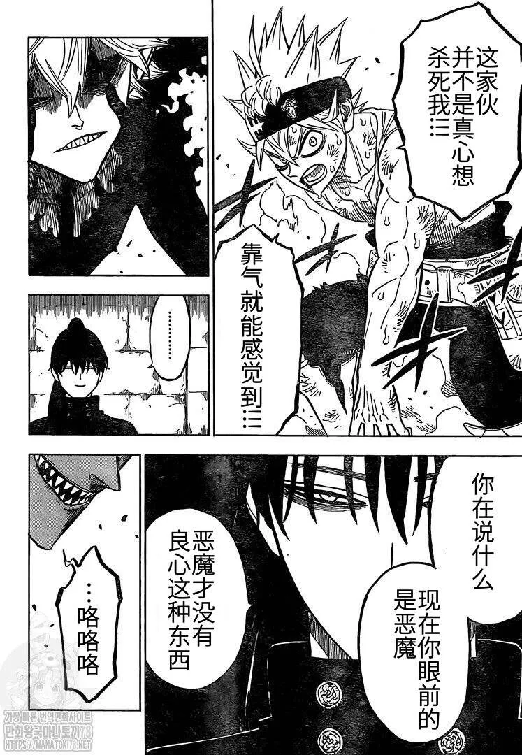 第268话 恶魔 第12页