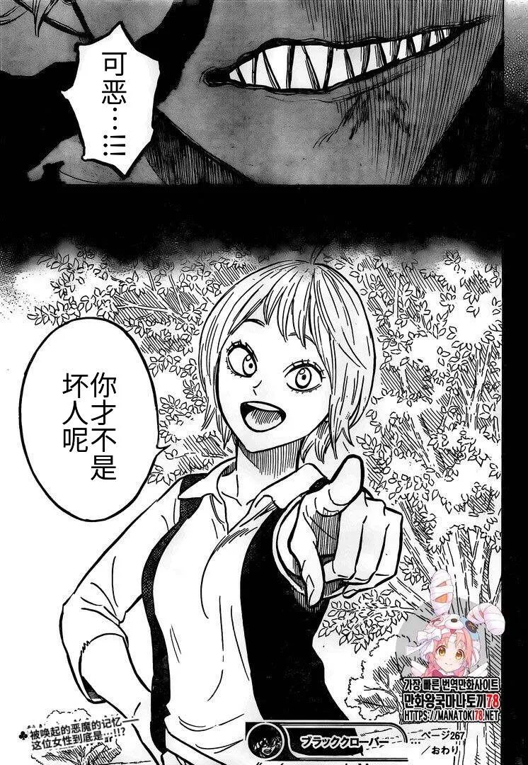 第268话 恶魔 第15页