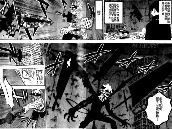 第269话 不能使用魔法的家伙 第4页