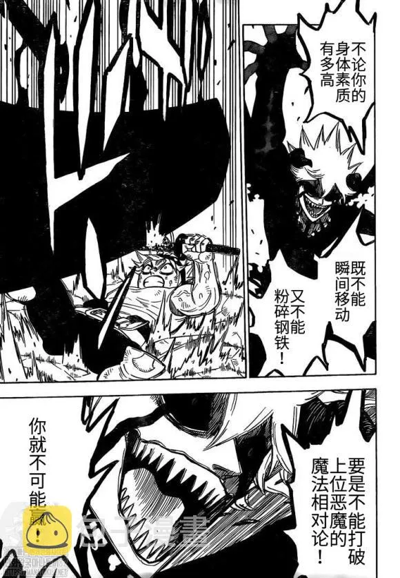 第269话 不能使用魔法的家伙 第6页