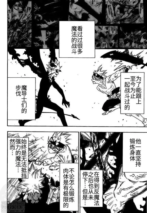 第269话 不能使用魔法的家伙 第11页