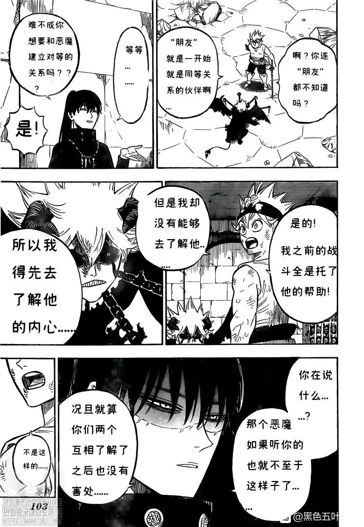 第271话 同化 第5页