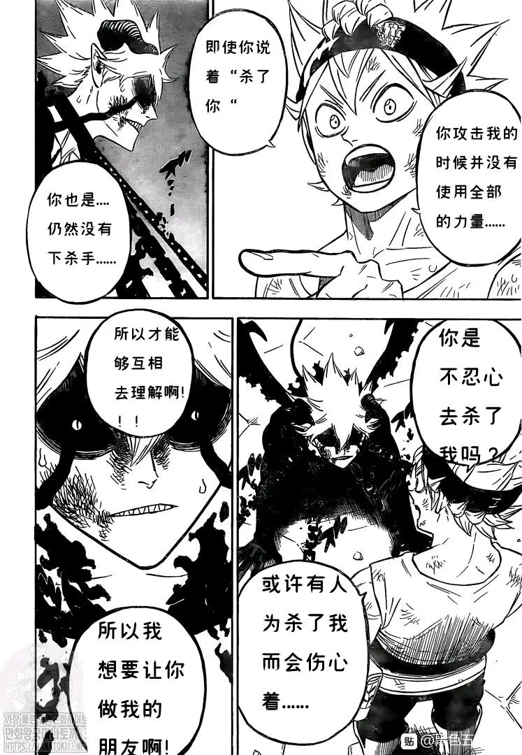 第271话 同化 第6页