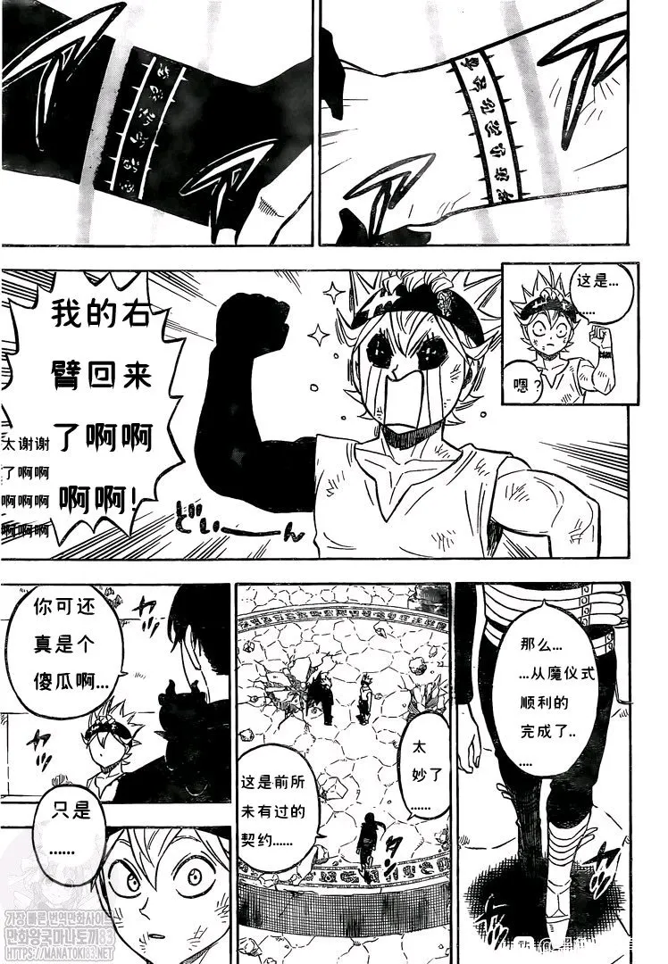 第271话 同化 第11页
