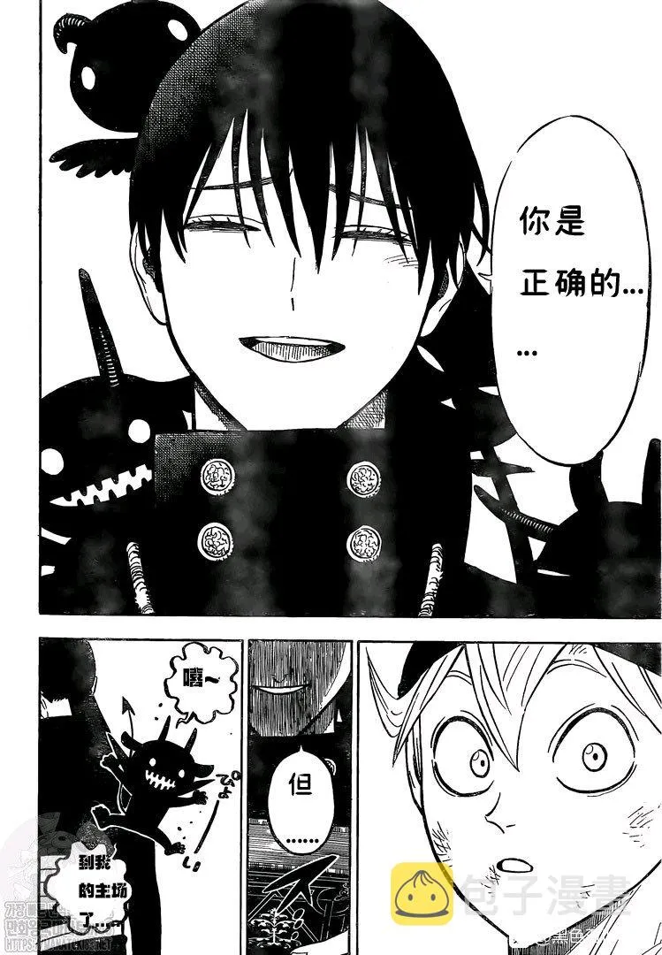 第271话 同化 第12页