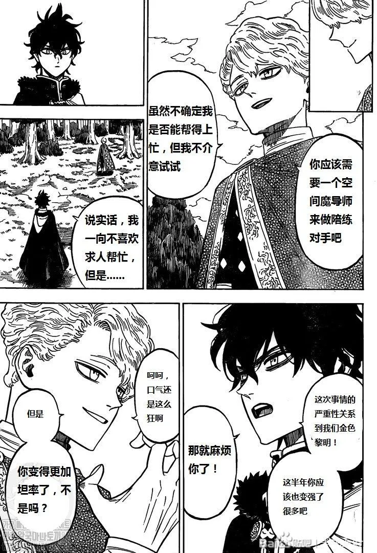 第272话 黑暗狩猎场 第4页