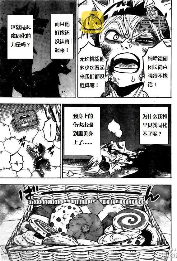 第272话 黑暗狩猎场 第6页