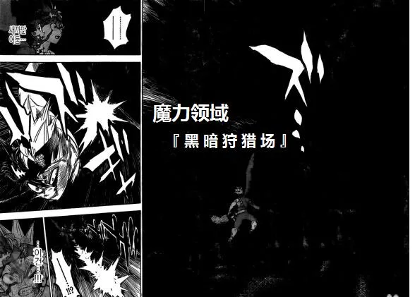 第272话 黑暗狩猎场 第11页
