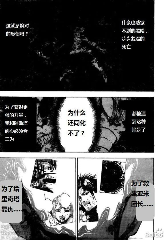 第272话 黑暗狩猎场 第13页