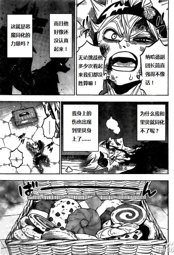 第273话 择命之日 第6页