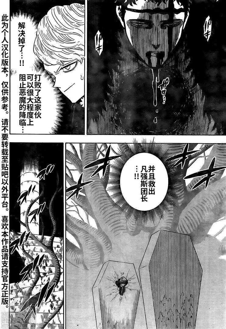 第277话 金色的黎明副团长 第3页