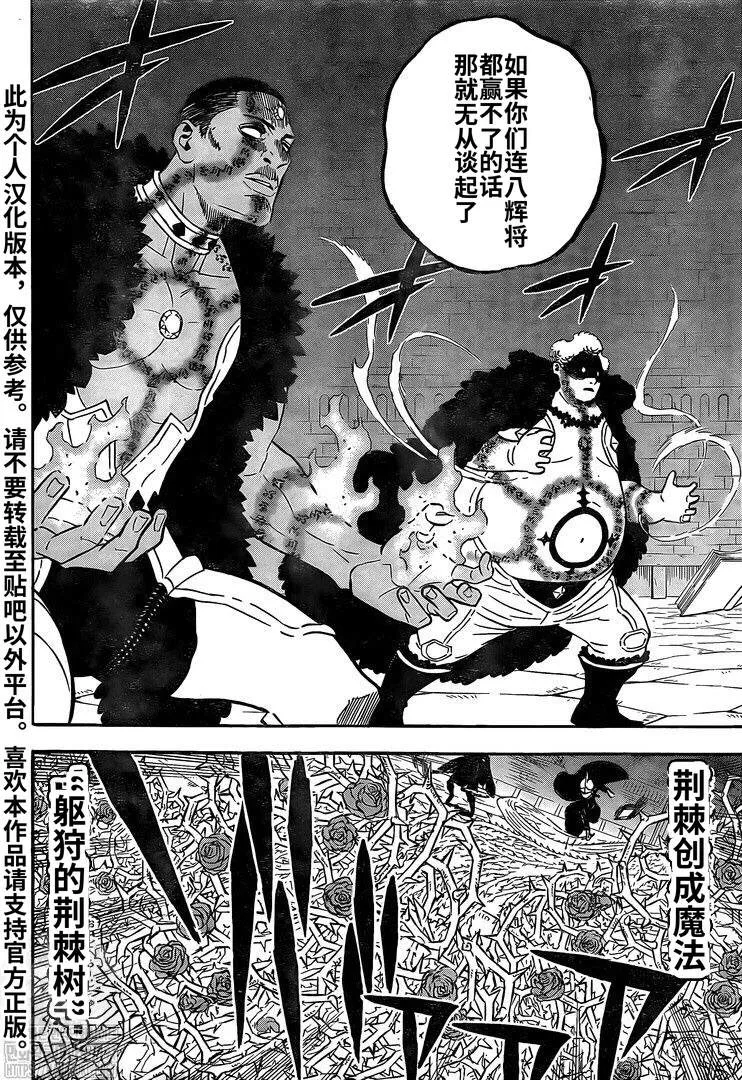 第277话 金色的黎明副团长 第5页