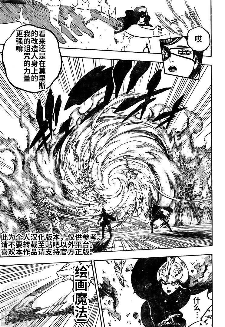 第277话 金色的黎明副团长 第6页