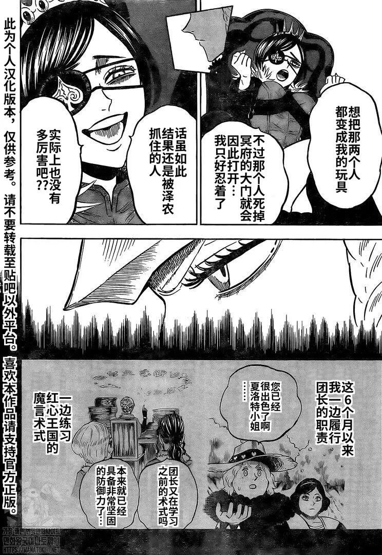 第277话 金色的黎明副团长 第8页