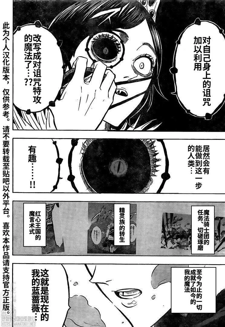 第277话 金色的黎明副团长 第11页