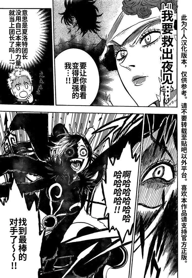 第277话 金色的黎明副团长 第14页