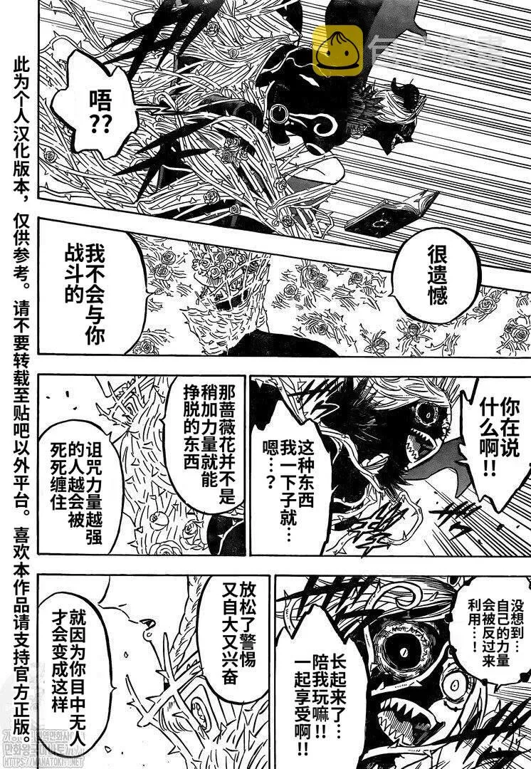 第277话 金色的黎明副团长 第15页
