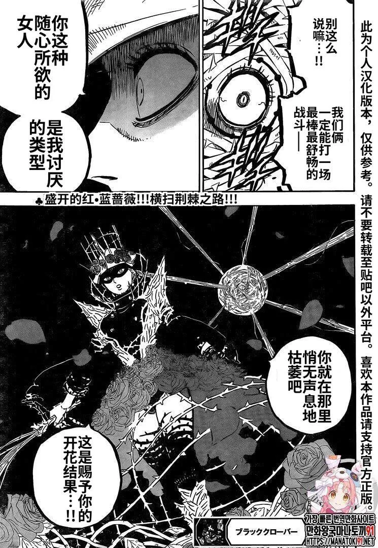 第277话 金色的黎明副团长 第16页