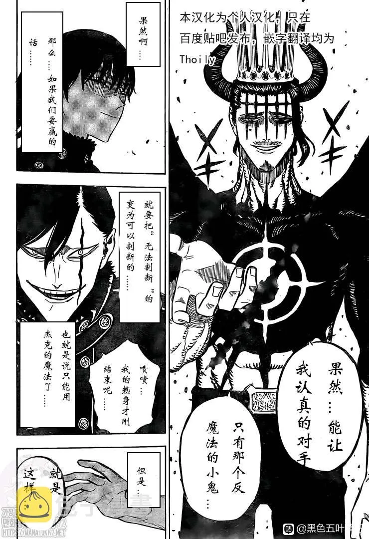 第278话 不死的身躯 第3页