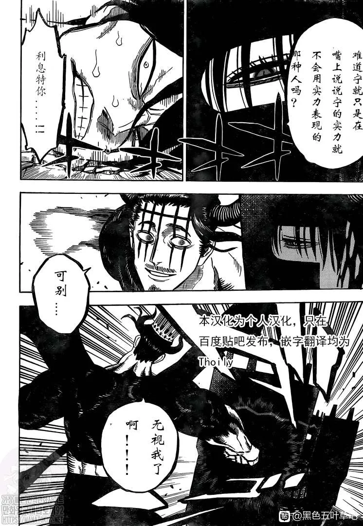 第278话 不死的身躯 第5页
