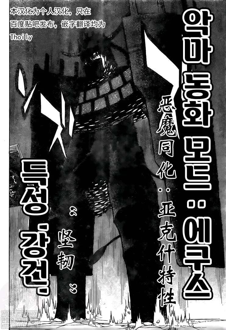 第278话 不死的身躯 第6页