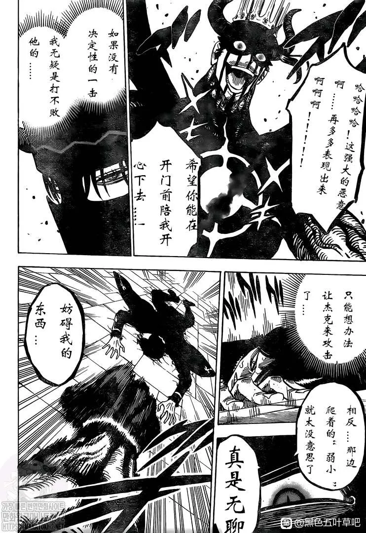 第278话 不死的身躯 第8页