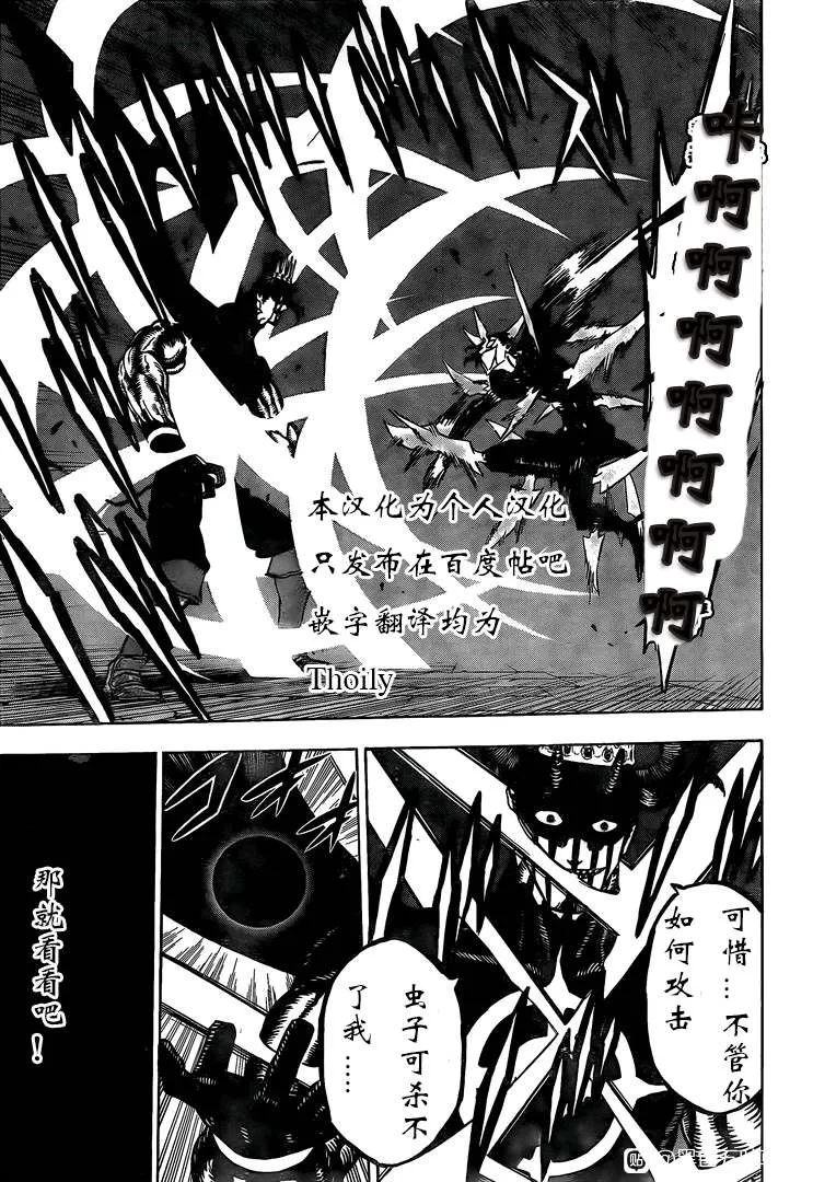 第278话 不死的身躯 第15页