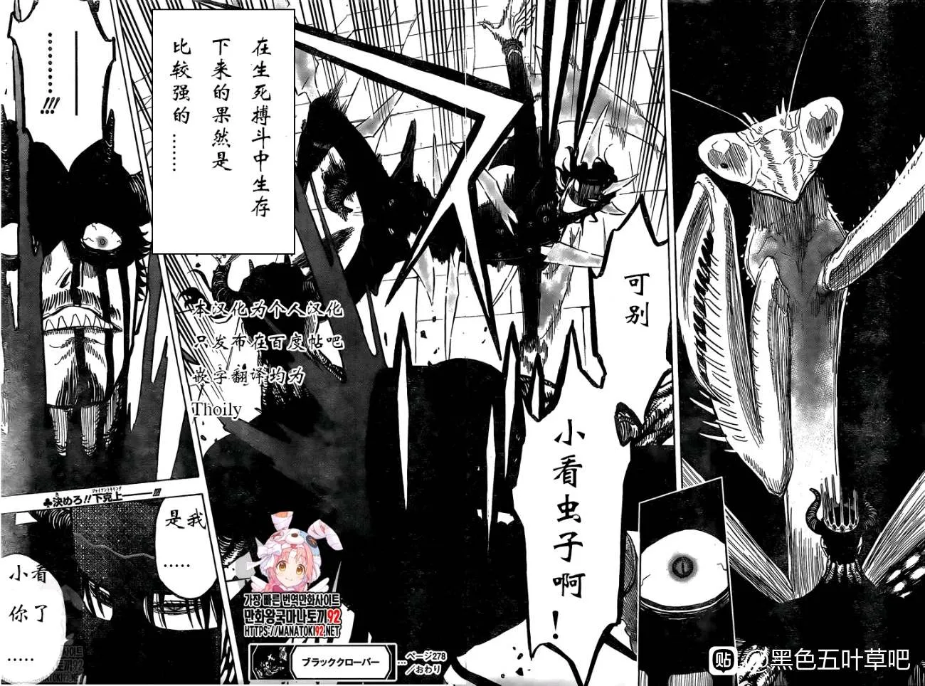 第278话 不死的身躯 第16页