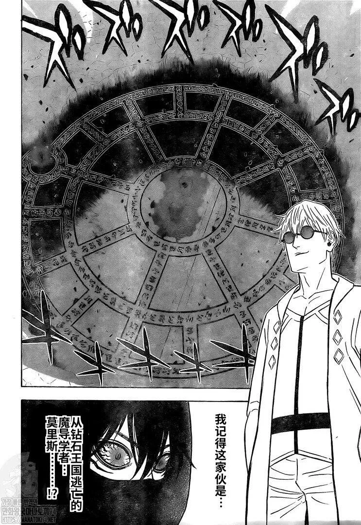 第279话 通向地狱的大门 第9页