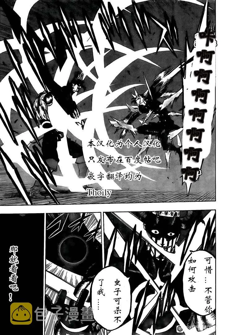 第279话 通向地狱的大门 第15页