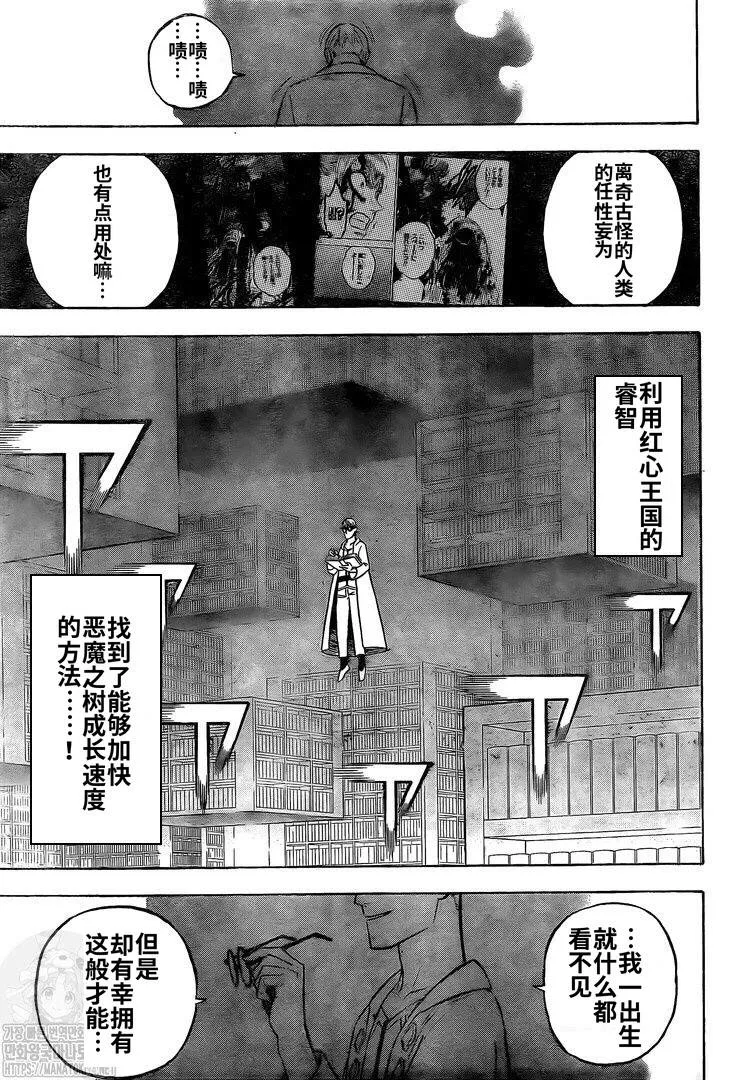 第280话 汹涌的灾祸 第10页