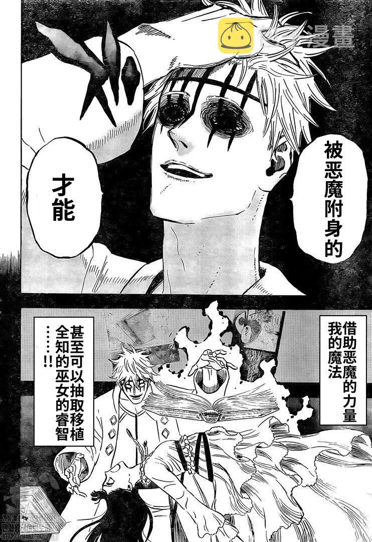 第280话 汹涌的灾祸 第11页