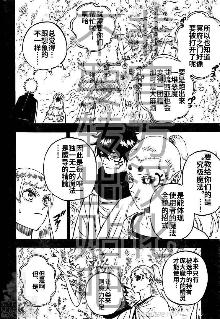 第284话 究极魔法 第2页