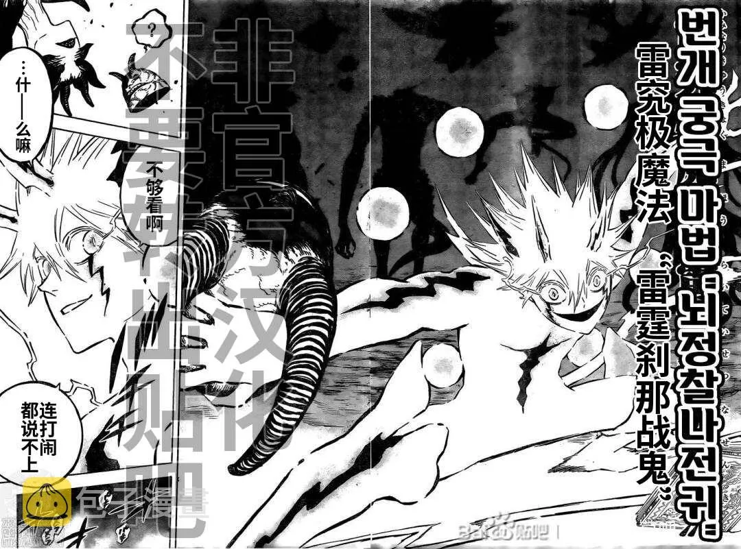 第284话 究极魔法 第9页